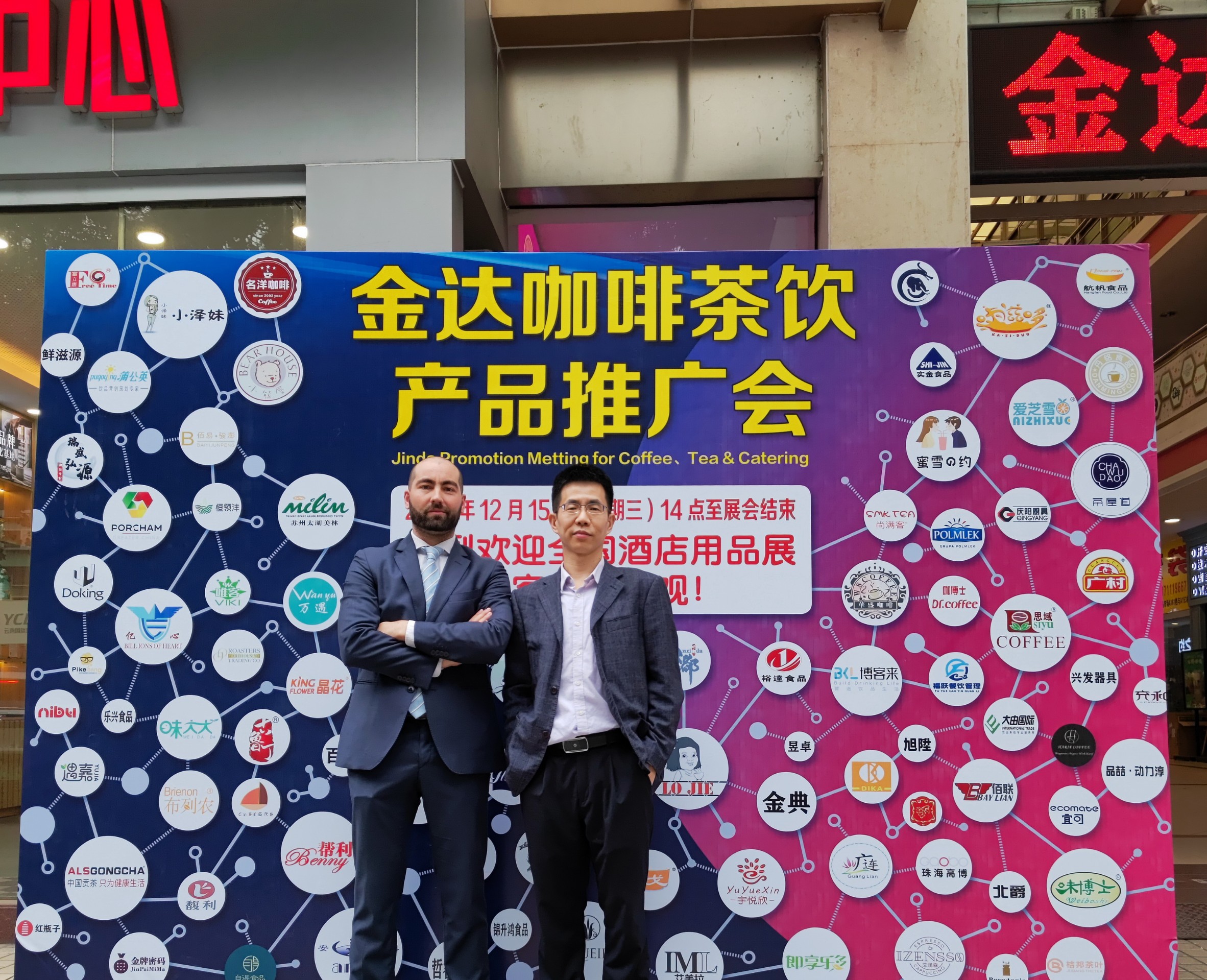 金达咖啡茶饮产品推广会成功举办