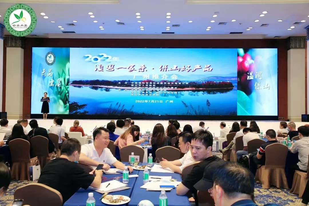 保山推介会在穗成功举办，咖啡茶叶企业组团考察金达