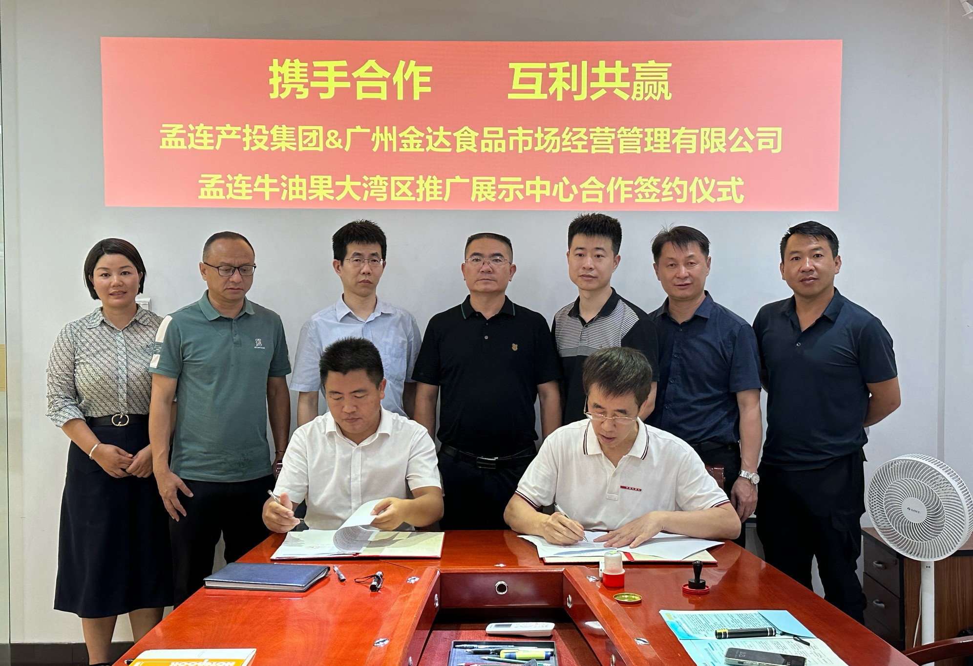 云南孟连县长带队莅临广州金达签约共建“孟连牛油果大湾区推广展示中心”